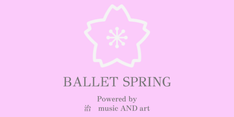 投稿についてもっと詳しく BALLET SPRINGのサービス紹介