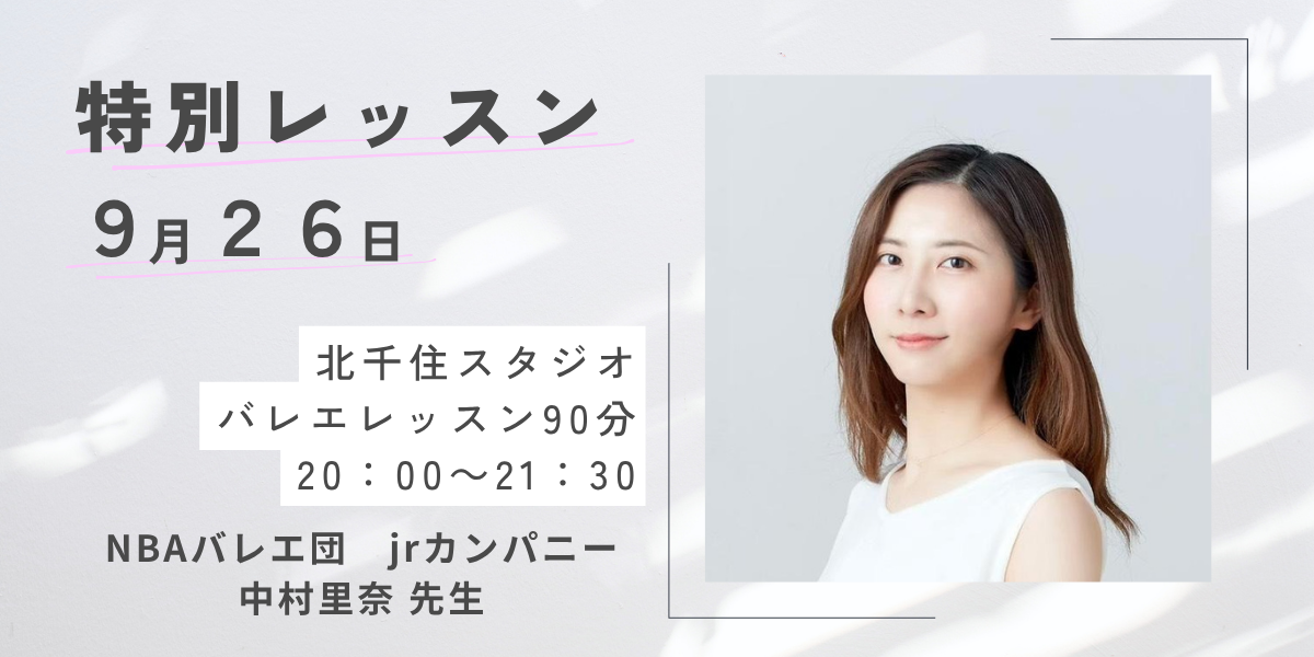特別レッスン 2025_09_26
