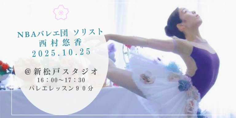 投稿についてもっと詳しく 西村悠香先生による特別レッスンの開催決定！