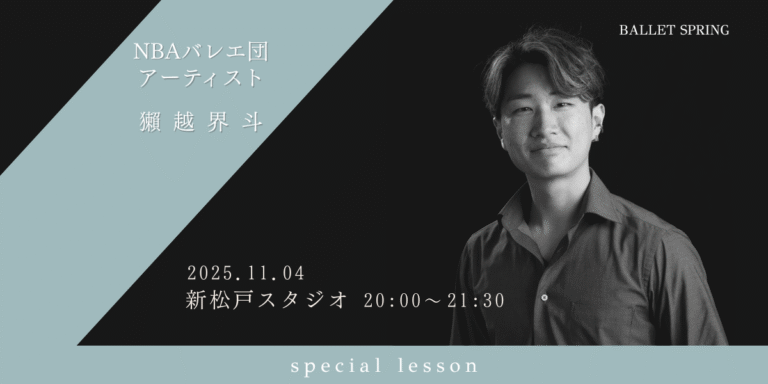 投稿についてもっと詳しく 獺越界斗先生による特別レッスンの開催決定！