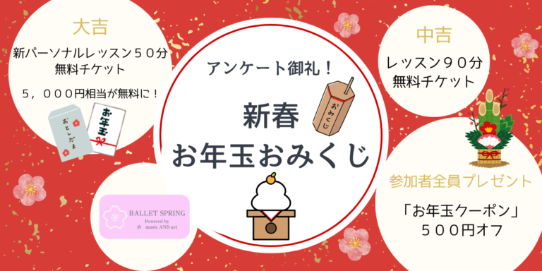投稿についてもっと詳しく 2026年最初の運試し！　新春お年玉おみくじ