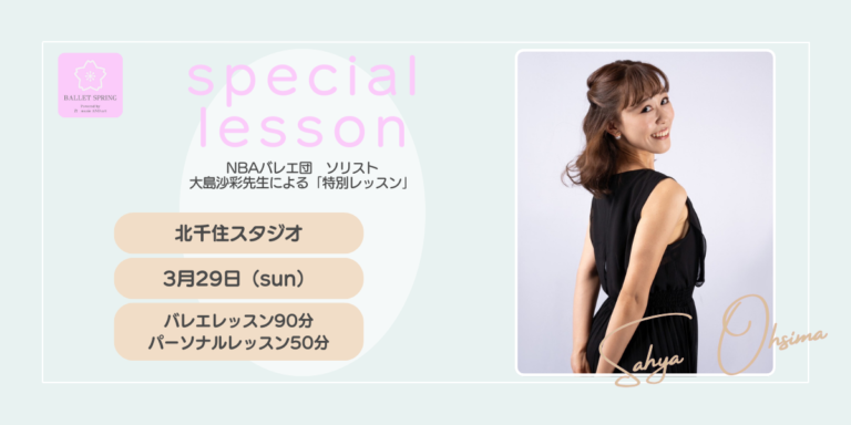 投稿についてもっと詳しく 大島沙彩先生による特別レッスンの開催決定！