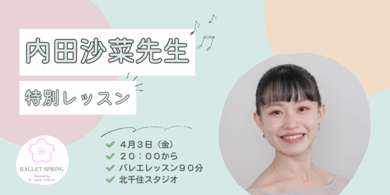 投稿についてもっと詳しく 内田沙菜先生による特別レッスンの開催決定！