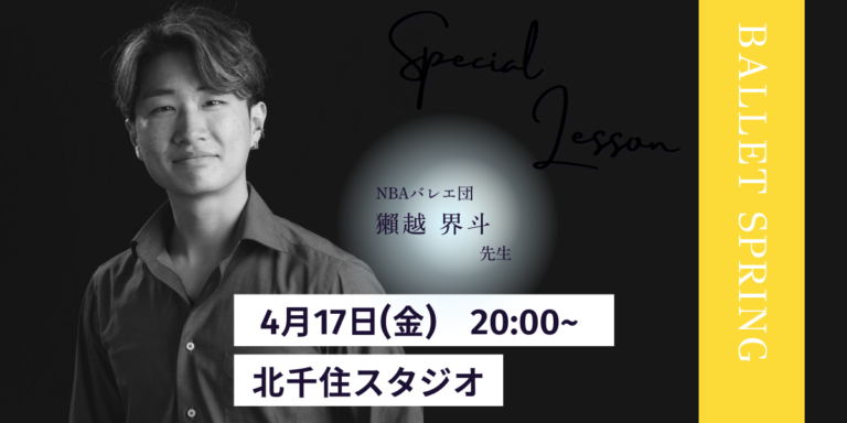 投稿についてもっと詳しく 獺越界斗先生による特別レッスンの開催決定！