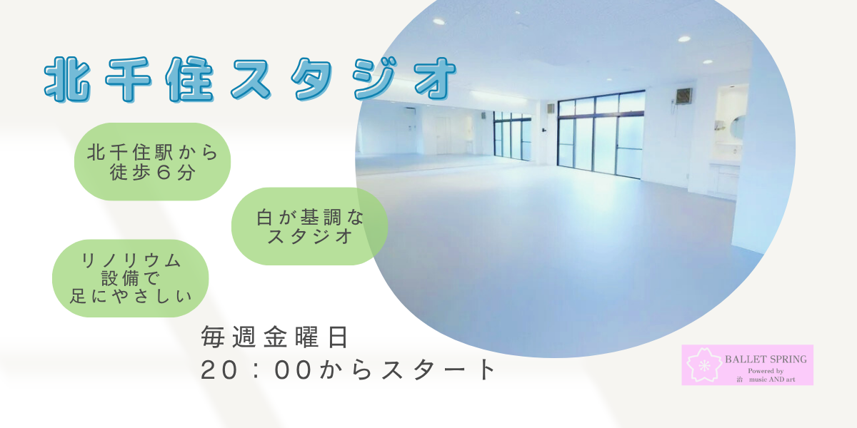 バナー　北千住