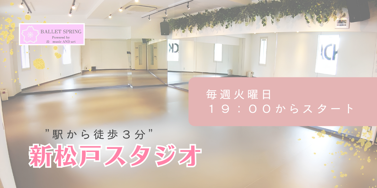 バナー　新松戸