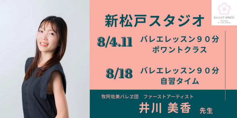 投稿についてもっと詳しく 井川美香先生による特別レッスンの開催決定！